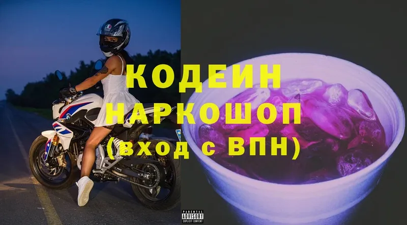 Кодеин Purple Drank  Киселёвск 